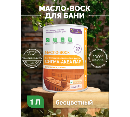 Заказать МАСЛО-ВОСК “СИГМА-АКВА ПАР” в Рыбинске, Ярославская область