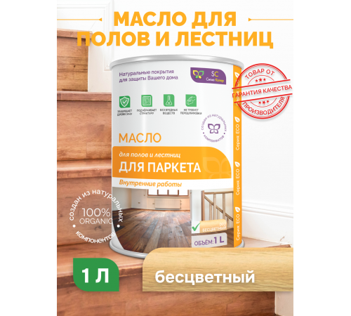 Приобрести МАСЛО ДЛЯ ПАРКЕТА в Рыбинске, Ярославская область