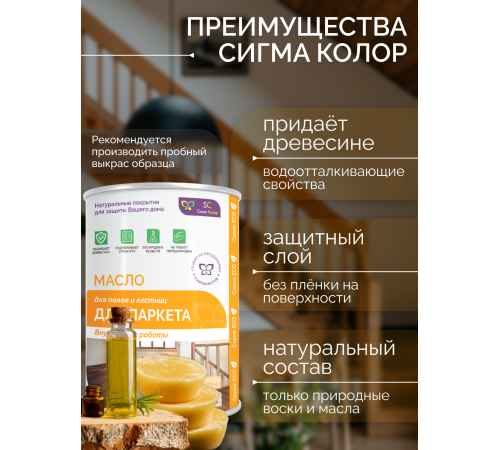 Приобрести МАСЛО ДЛЯ ПАРКЕТА в Рыбинске, Ярославская область
