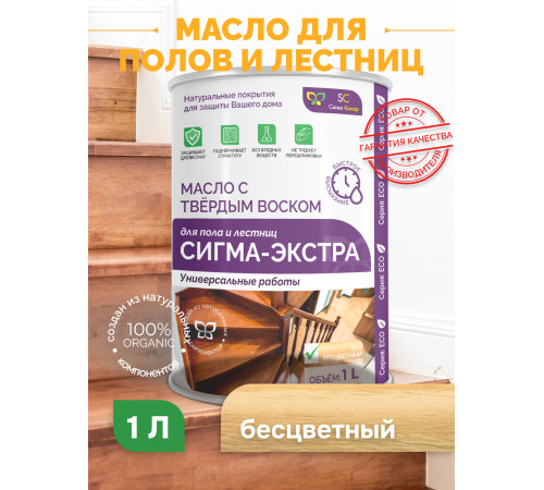Купить МАСЛО С ТВЁРДЫМ ВОСКОМ «СИГМА-ЭКСТРА» в Рыбинске, Ярославская область