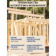 Заказать ГРУНТОВОЧНЫЙ АНТИСЕПТИК WOOD & HOUSE в Рыбинске, Ярославская область