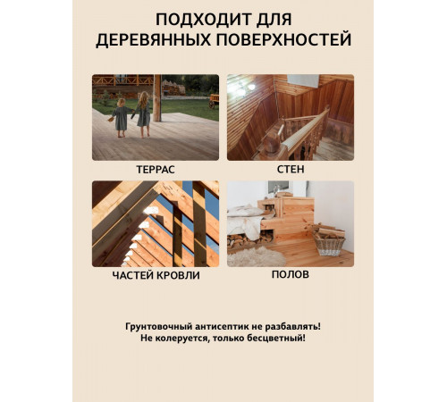 Заказать ГРУНТОВОЧНЫЙ АНТИСЕПТИК WOOD & HOUSE в Рыбинске, Ярославская область