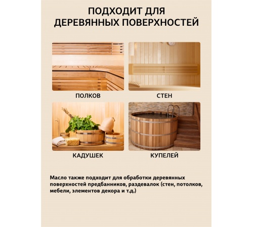 Приобрести ВОСК ДЛЯ ПОЛКОВ В БАНЕ И САУНЕ WOOD & HOUSE в Рыбинске, Ярославская область