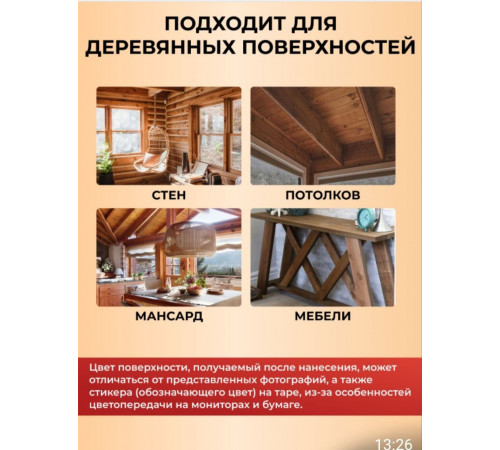 Приобрести ЦВЕТНОЕ УНИВЕРСАЛЬНОЕ МАСЛО WOOD & HOUSE Серия ПРОФИ в Рыбинске, Ярославская область