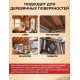 Приобрести ЦВЕТНОЕ УНИВЕРСАЛЬНОЕ МАСЛО WOOD & HOUSE Серия ПРОФИ в Рыбинске, Ярославская область